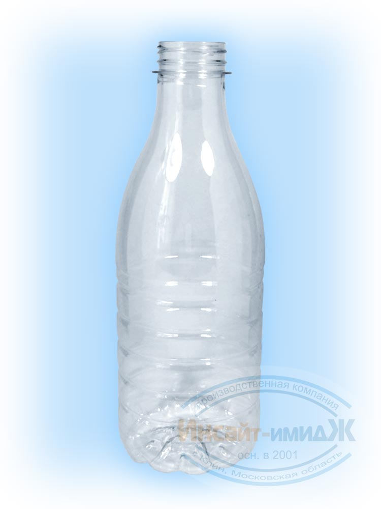 Молочная ПЭТ бутылка 0,93 литра, прозрачная. Горло 38 мм Bericap38 (BRC38). Цена за бутылку 9,47